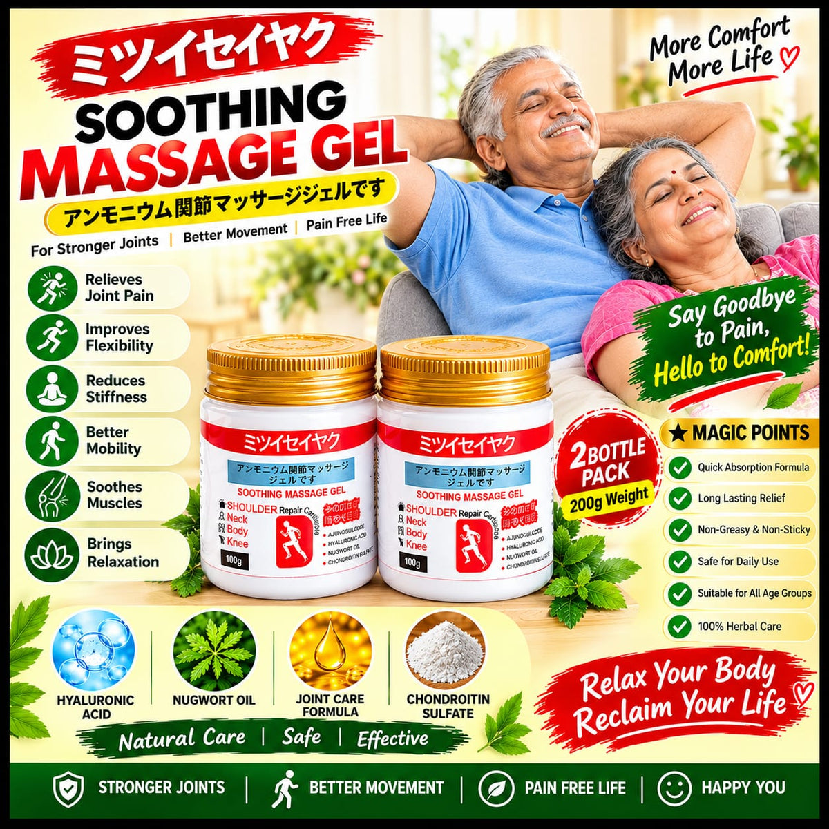 Japanese Soothing Massage Gel – Everyday Comfort | Buy 1 Get 1 FREE
