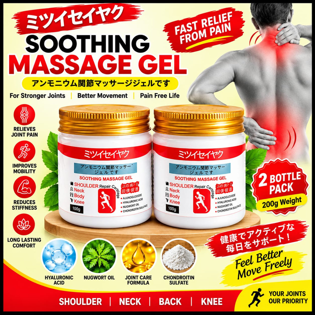 Japanese Soothing Massage Gel – Everyday Comfort | Buy 1 Get 1 FREE